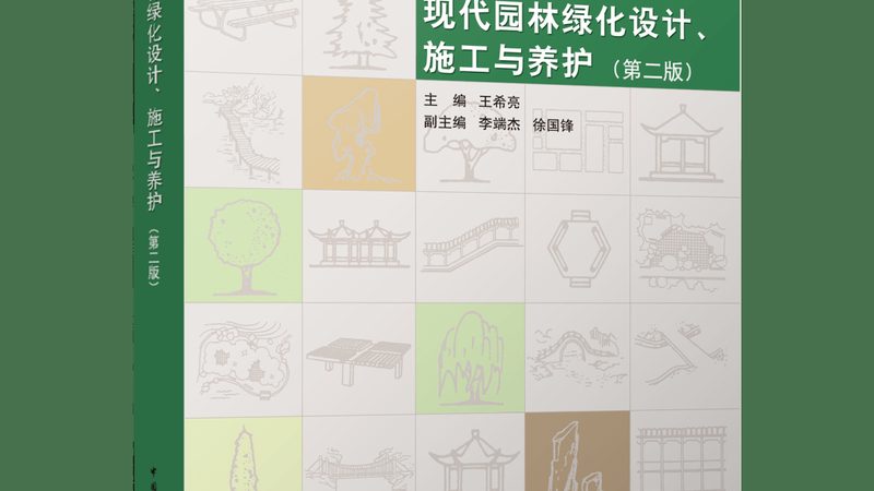 绿化景观设计：传统与现代的碰撞与融合**